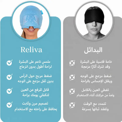 كمادة ريليفا للصداع