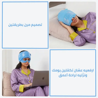 كمادة ريليفا للصداع
